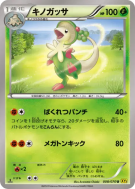 Carte Pokémon Japonaise Chapignon 008/070 Gaia Volcano
