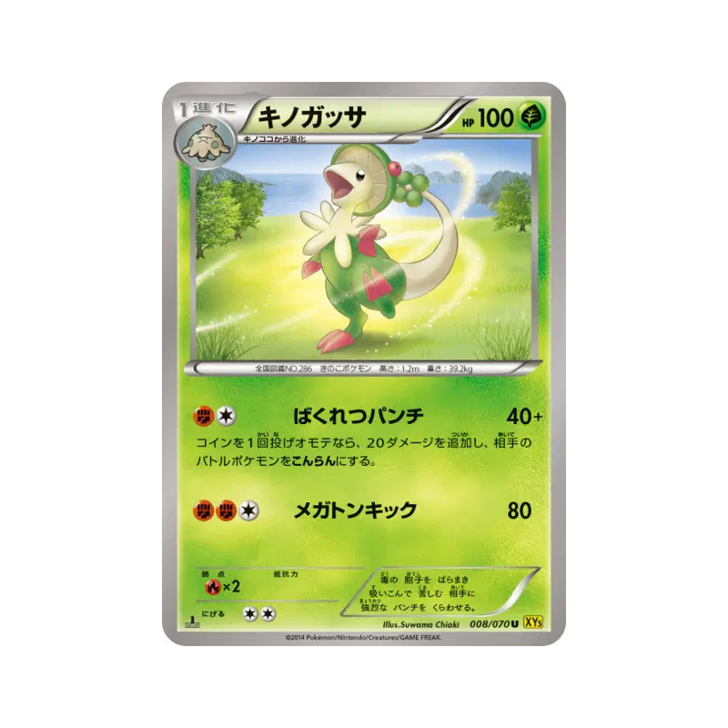 Carte Pokémon Japonaise Chapignon 008/070 Gaia Volcano
