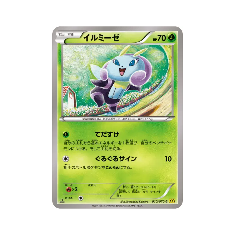Carte Pokémon Japonaise Lumivole 010/070 Gaia Volcano
