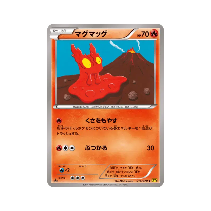 Carte Pokémon Japonaise Limagma 014/070 Gaia Volcano