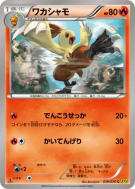 Carte Pokémon Japonaise Galifeu 019/070 Gaia Volcano