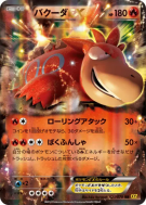 Carte Pokémon Japonaise Camérupt-EX 021/070 Gaia Volcano