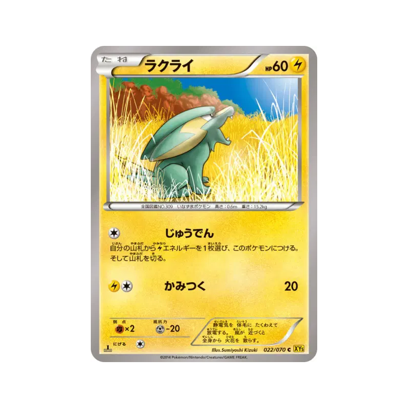 Carte Pokémon Japonaise Dynavolt 022/070 Gaia Volcano