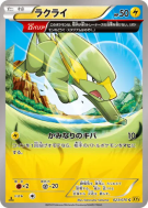 Carte Pokémon Japonaise Dynavolt 023/070 Gaia Volcano