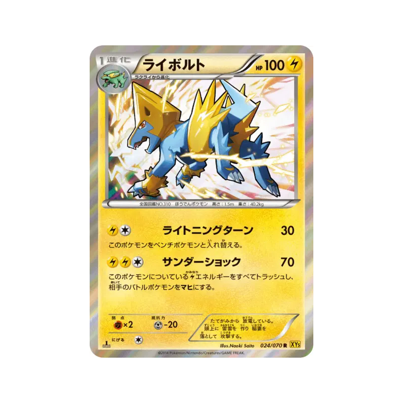Carte Pokémon Japonaise Elecsprint 024/070 Gaia Volcano