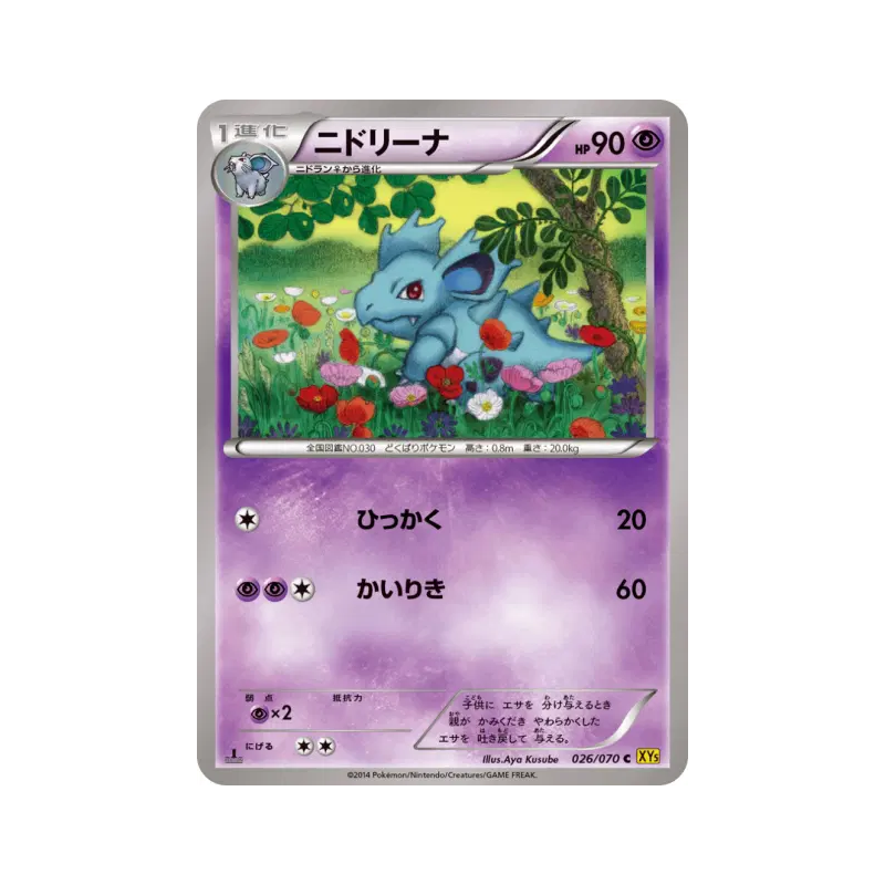 Carte Pokémon Japonaise Nidorina 026/070 Gaia Volcano