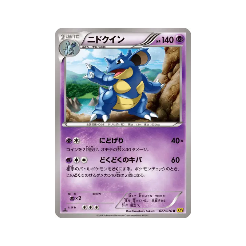 Carte Pokémon Japonaise Nidoqueen 027/070 Gaia Volcano