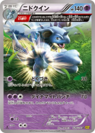 Carte Pokémon Japonaise Nidoqueen 028/070 Gaia Volcano