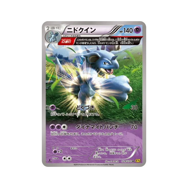 Carte Pokémon Japonaise Nidoqueen 028/070 Gaia Volcano