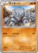Carte Pokémon Japonaise Rhinocorne 029/070 Gaia Volcano