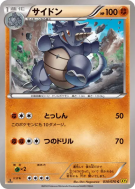 Carte Pokémon Japonaise Rhinoféros 030/070 Gaia Volcano