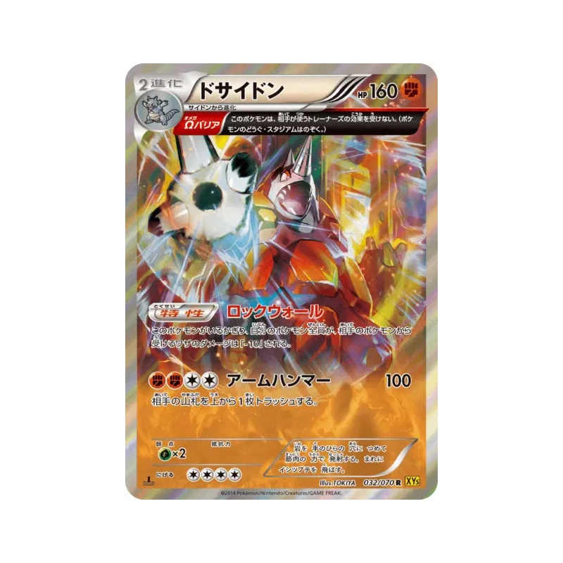Carte Pokémon Japonaise Rhinastoc 032/070 Gaia Volcano