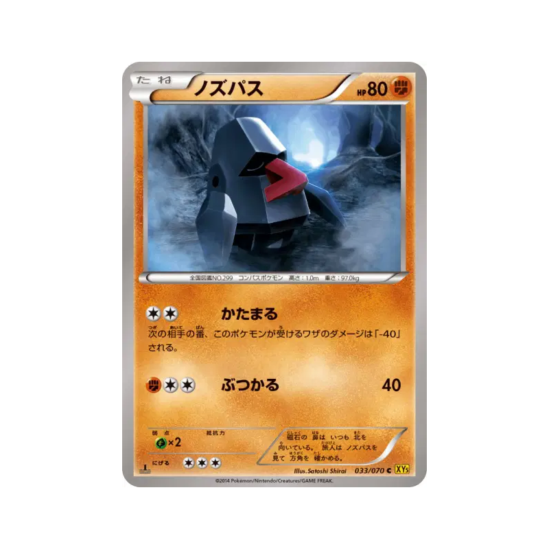 Carte Pokémon Japonaise Tarinor 033/070 Gaia Volcano