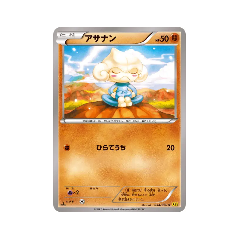 Carte Pokémon Japonaise Meditikka 034/070 Gaia Volcano
