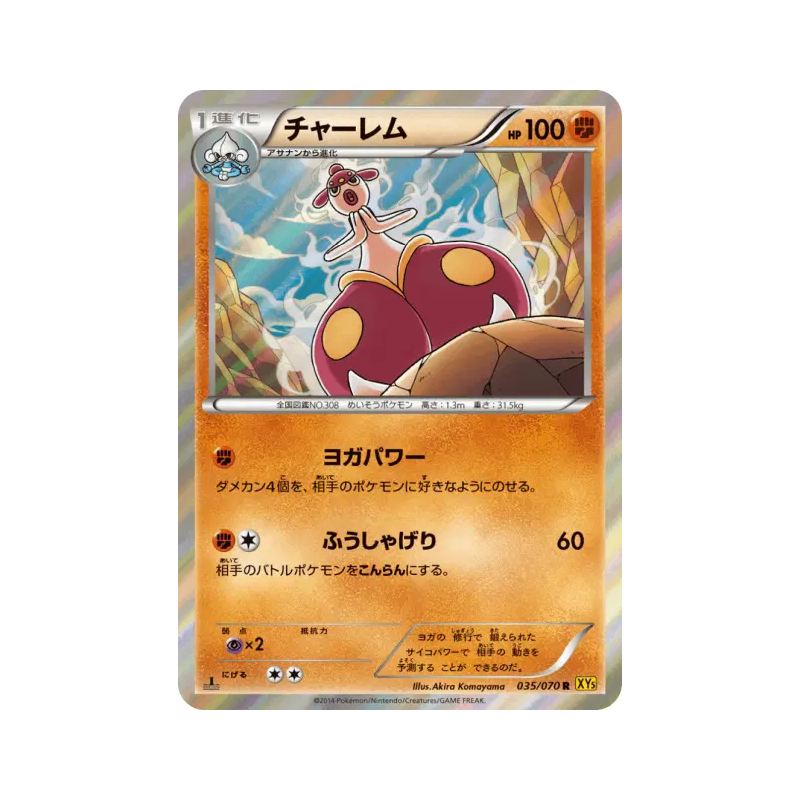 Carte Pokémon Japonaise Charmina 035/070 Gaia Volcano