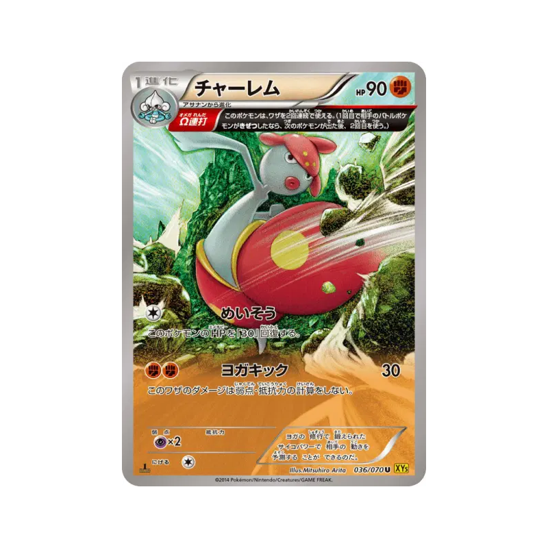 Carte Pokémon Japonaise Charmina 036/070 Gaia Volcano