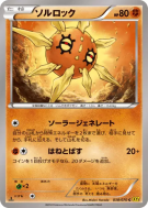 Carte Pokémon Japonaise Solaroc 038/070 Gaia Volcano