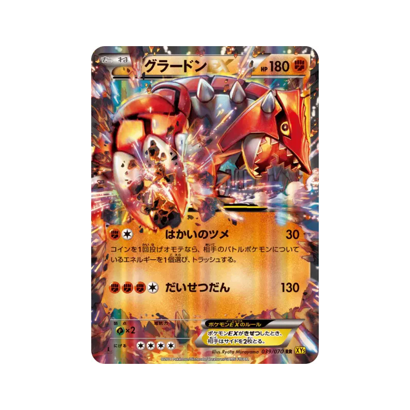 Carte Pokémon Japonaise Groudon-EX 039/070 Gaia Volcano