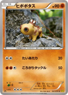 Carte Pokémon Japonaise Hippopotas 041/070 Gaia Volcano