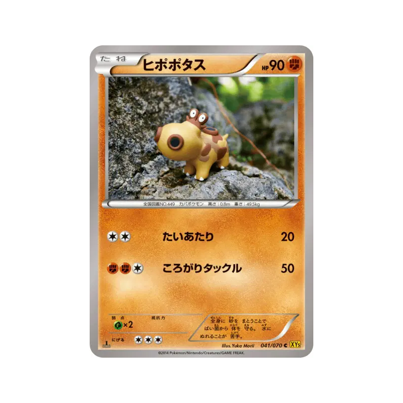 Carte Pokémon Japonaise Hippopotas 041/070 Gaia Volcano