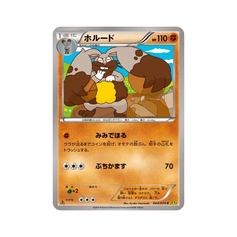 Carte Pokémon Japonaise Excavarenne 044/070 Gaia Volcano