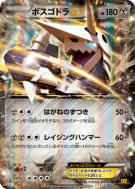 Carte Pokémon Japonaise Galeking-EX 045/070 Gaia Volcano