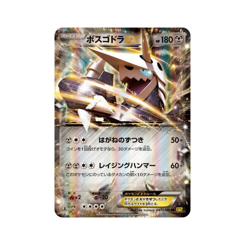 Carte Pokémon Japonaise Galeking-EX 045/070 Gaia Volcano