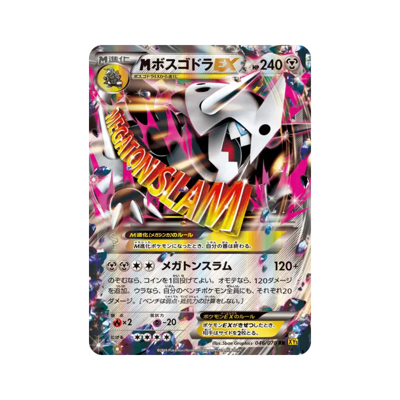 Carte Pokémon Japonaise Méga Galeking-EX 046/070 Gaia Volcano