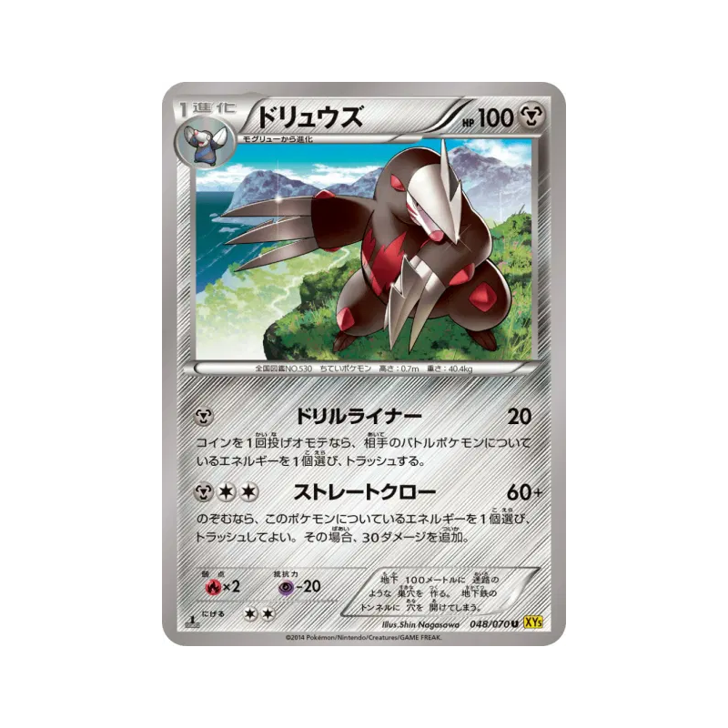 Carte Pokémon Japonaise Minotaupe 048/070 Gaia Volcano