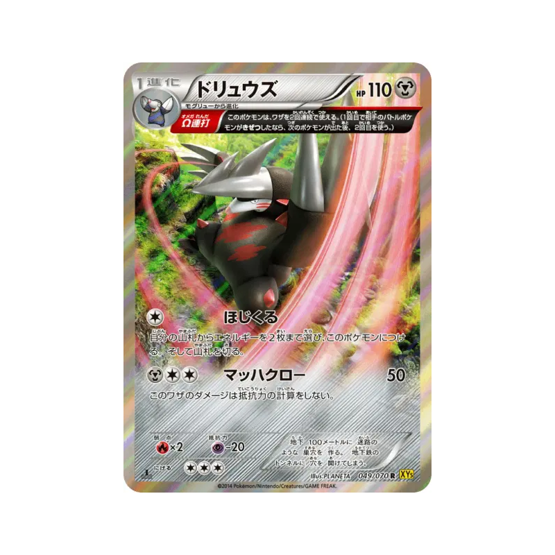 Carte Pokémon Japonaise Minotaupe 049/070 Gaia Volcano