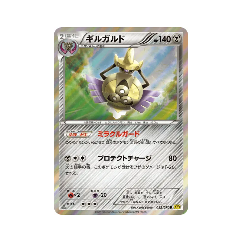 Carte Pokémon Japonaise Exagide 052/070 Gaia Volcano