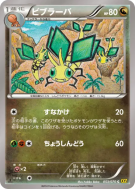 Carte Pokémon Japonaise Vibraninf 053/070 Gaia Volcano