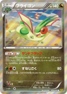 Carte Pokémon Japonaise Libégon 054/070 Gaia Volcano