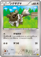 Carte Pokémon Japonaise Zigzaton 055/070 Gaia Volcano