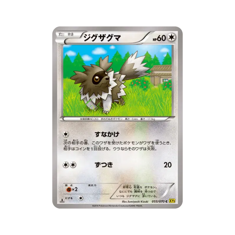 Carte Pokémon Japonaise Zigzaton 055/070 Gaia Volcano