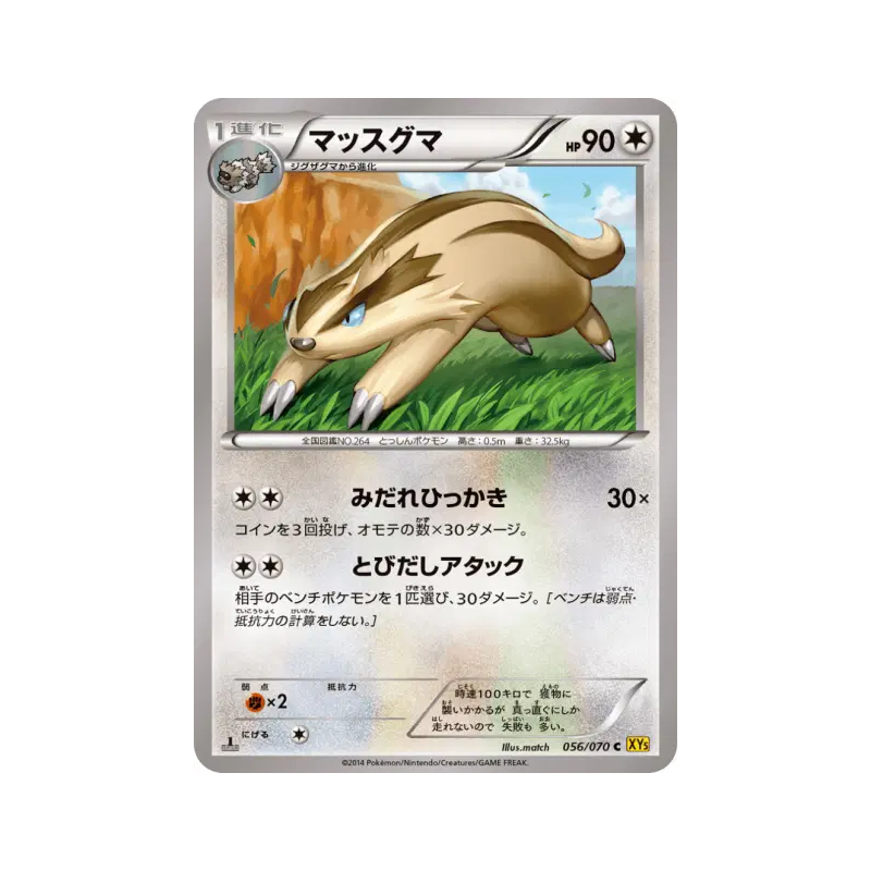 Carte Pokémon Japonaise Lineon 056/070 Gaia Volcano