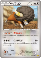 Carte Pokémon Japonaise Frison 057/070 Gaia Volcano