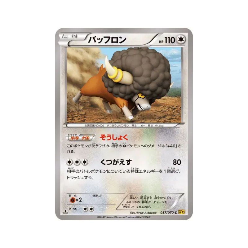 Carte Pokémon Japonaise Frison 057/070 Gaia Volcano