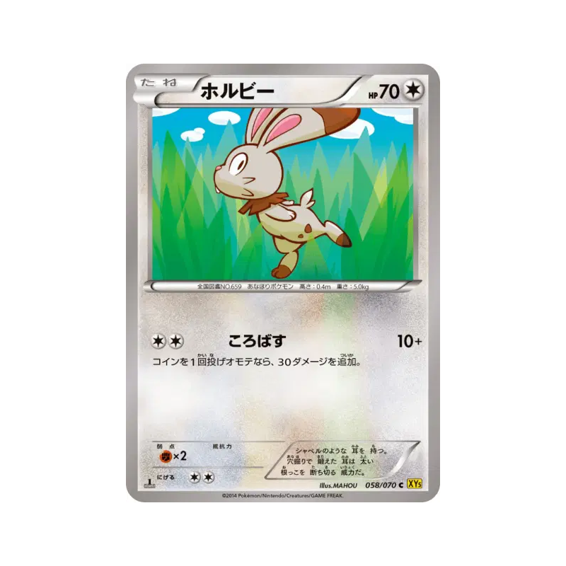 Carte Pokémon Japonaise Sapereau 058/070 Gaia Volcano