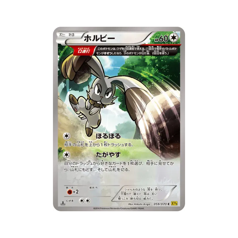 Carte Pokémon Japonaise Sapereau 059/070 Gaia Volcano
