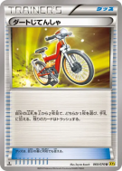 Carte Pokémon Japonaise Vélo Cross 060/070 Gaia Volcano