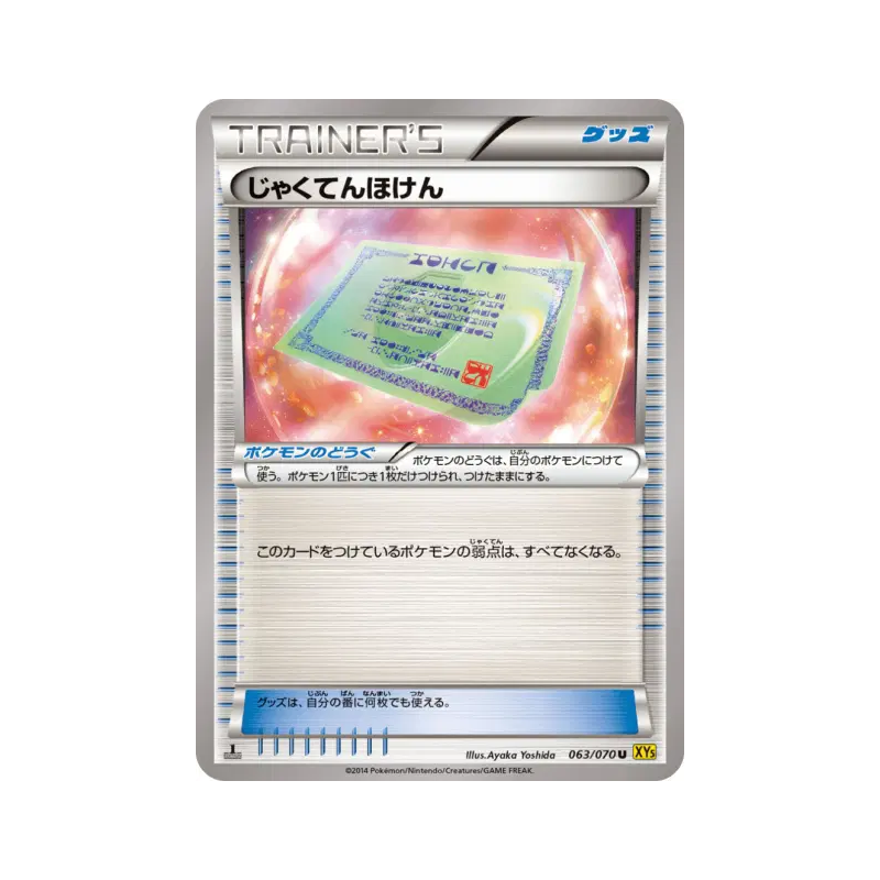 Carte Pokémon Japonaise Vulné-Assurance 063/070 Gaia Volcano
