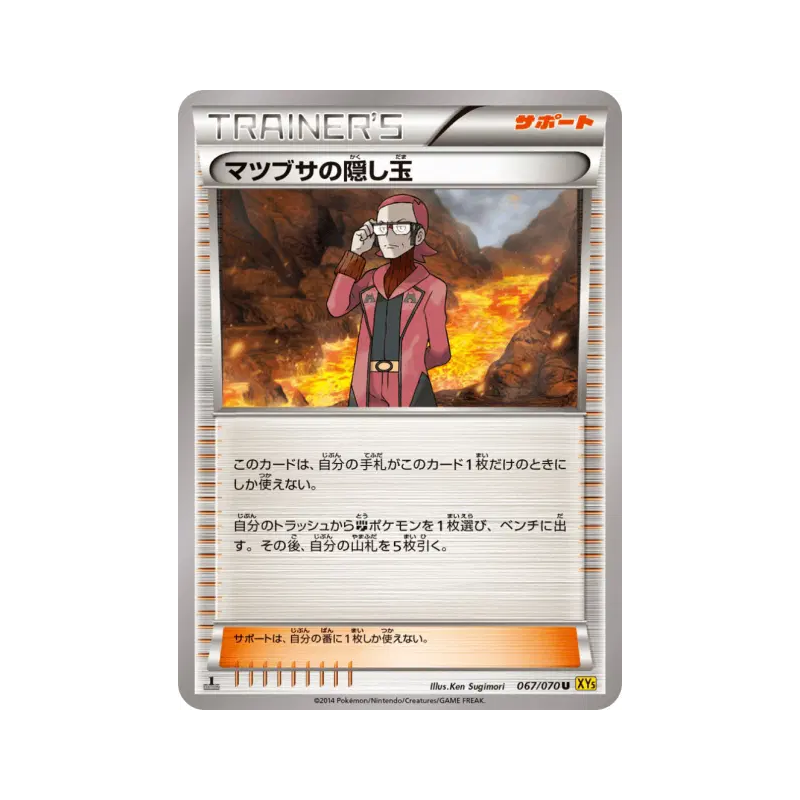 Carte Pokémon Japonaise Ruse de Max 067/070 Gaia Volcano