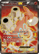 Carte Pokémon Japonaise Camérupt-EX 072/070 Gaia Volcano