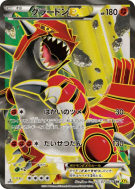Carte Pokémon Japonaise Groudon-EX 073/070 Gaia Volcano