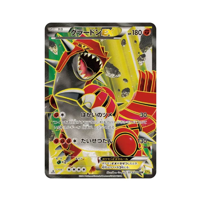 Carte Pokémon Japonaise Groudon-EX 073/070 Gaia Volcano