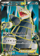 Carte Pokémon Japonaise Galeking-EX 075/070 Gaia Volcano