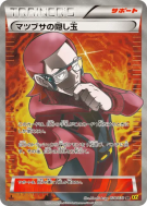 Carte Pokémon Japonaise Ruse de Max 078/070 Gaia Volcano