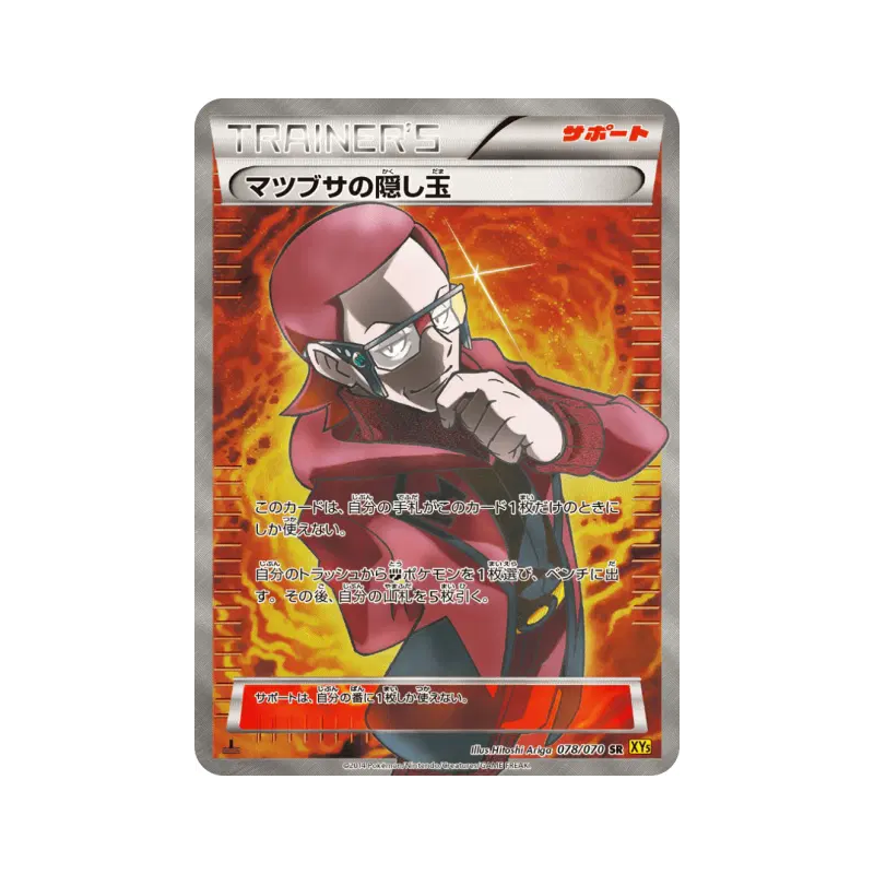 Carte Pokémon Japonaise Ruse de Max 078/070 Gaia Volcano