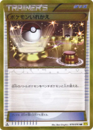Carte Pokémon Japonaise Échange 079/070 Gaia Volcano